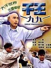 千王1991,揭秘赌坛传奇背后的风云变幻